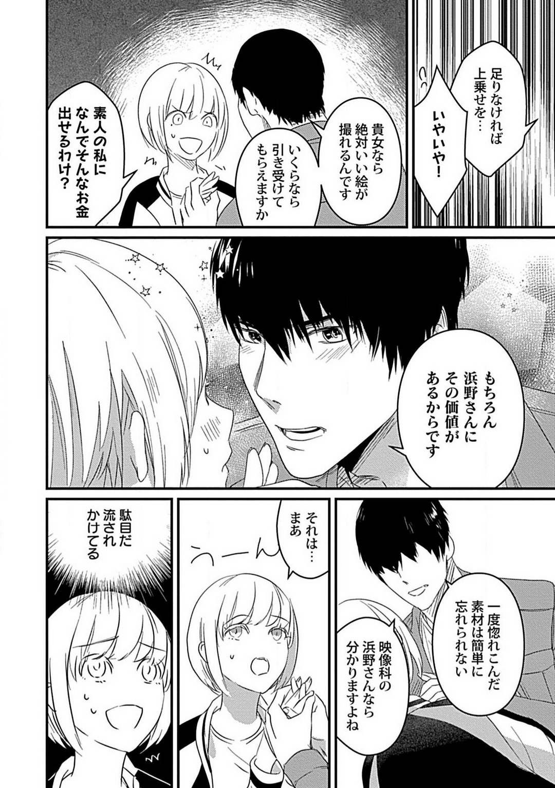 Kimi no Shisen ni Nugasa Rete page 7 full