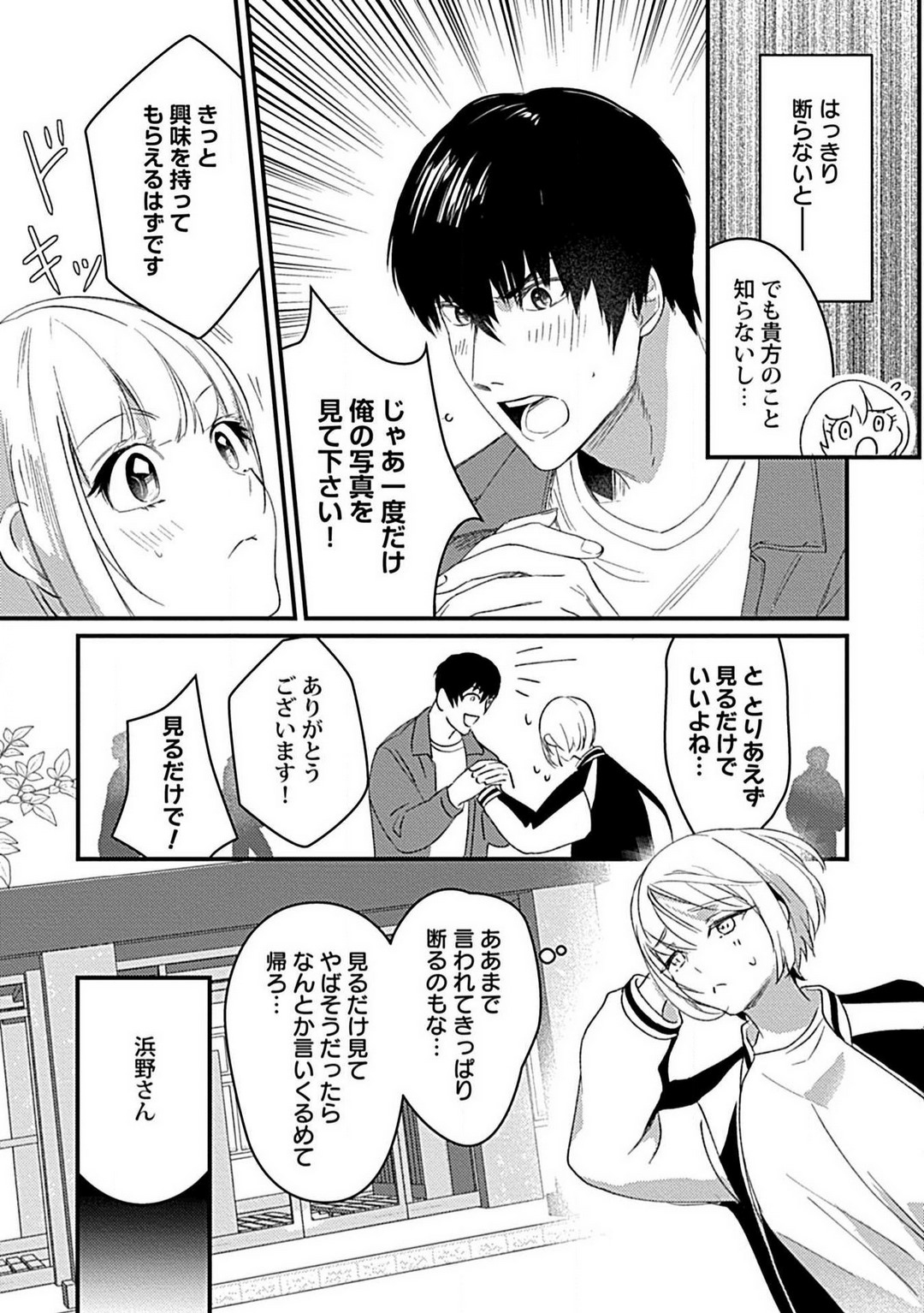 Kimi no Shisen ni Nugasa Rete page 8 full