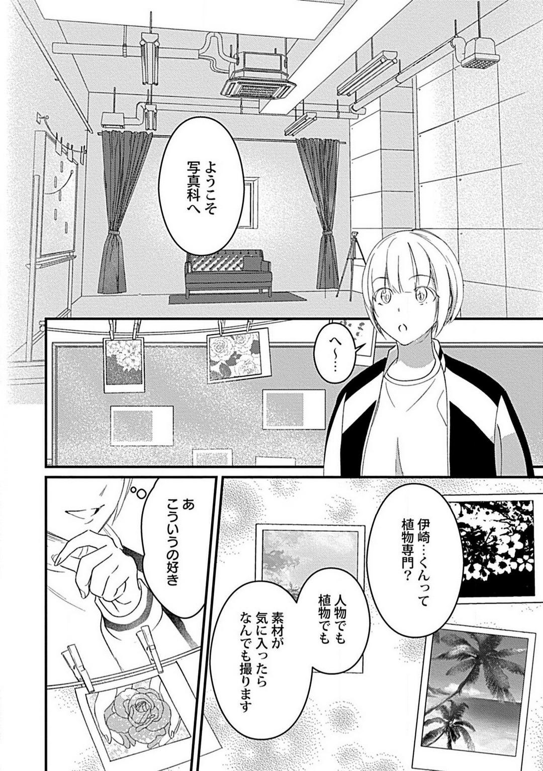 Kimi no Shisen ni Nugasa Rete page 9 full