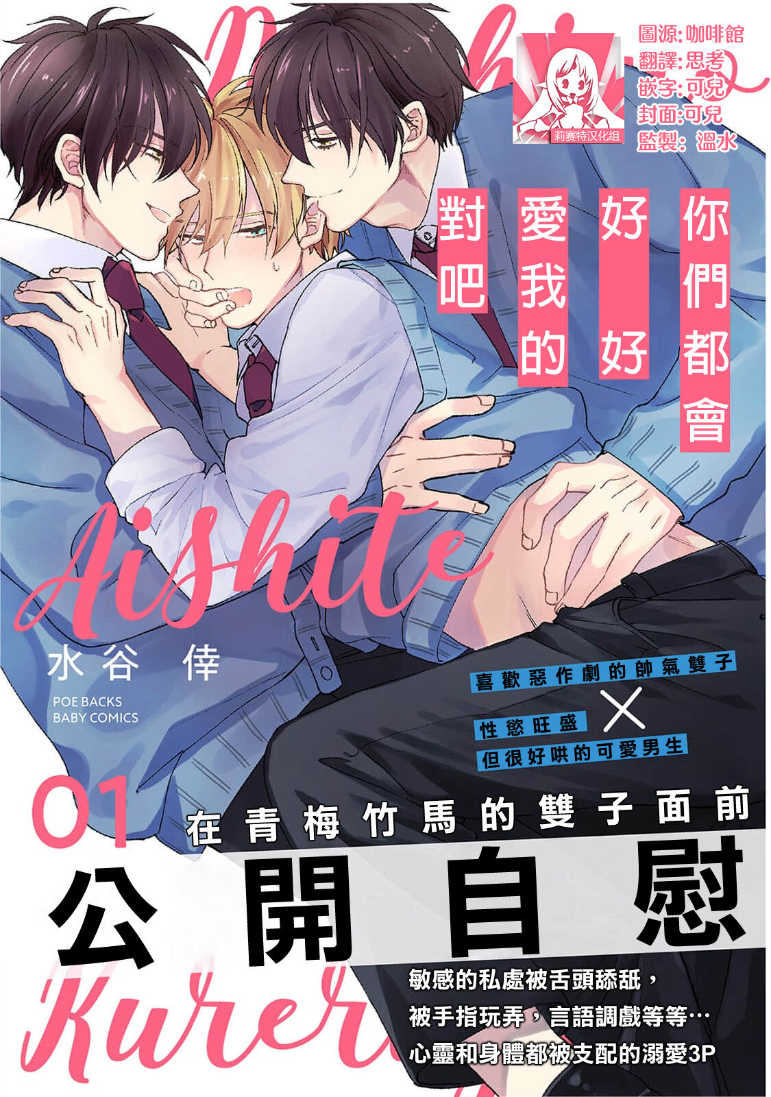 Dotchi mo itoshite kureru yo ne | 你们都会好好爱我的对吧？1 page 1 full