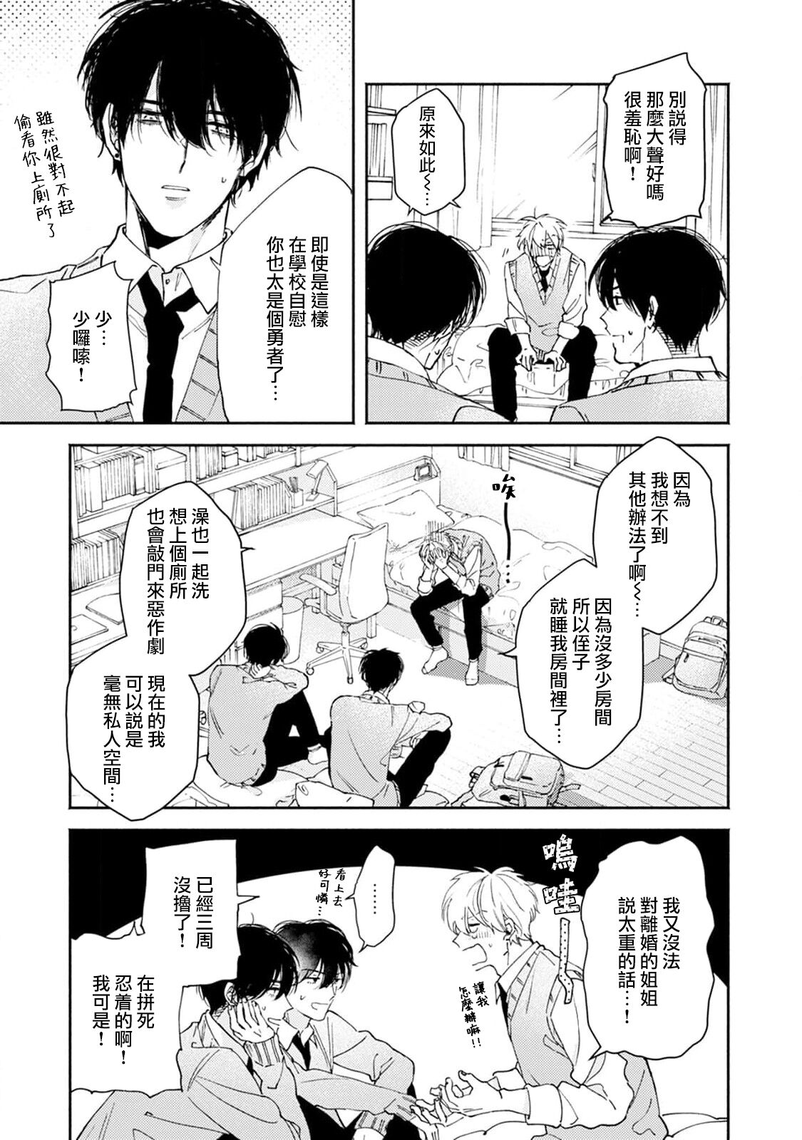 Dotchi mo itoshite kureru yo ne | 你们都会好好爱我的对吧？1 page 10 full