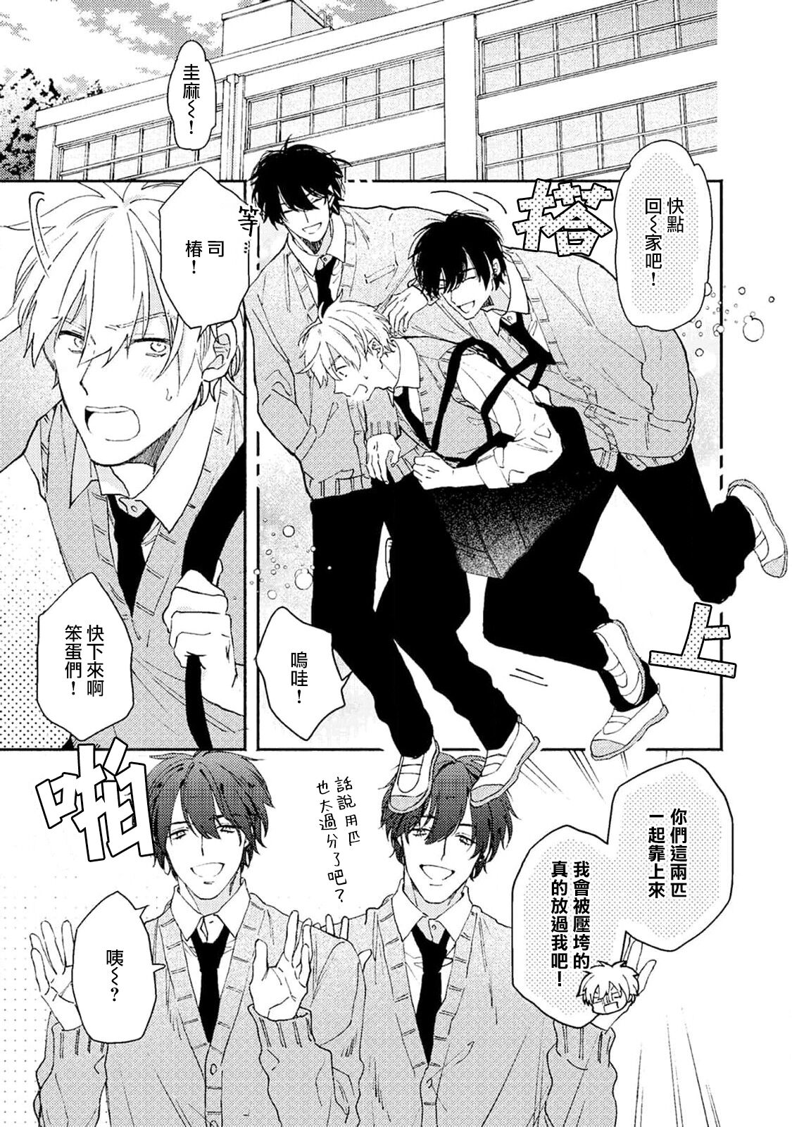Dotchi mo itoshite kureru yo ne | 你们都会好好爱我的对吧？1 page 4 full