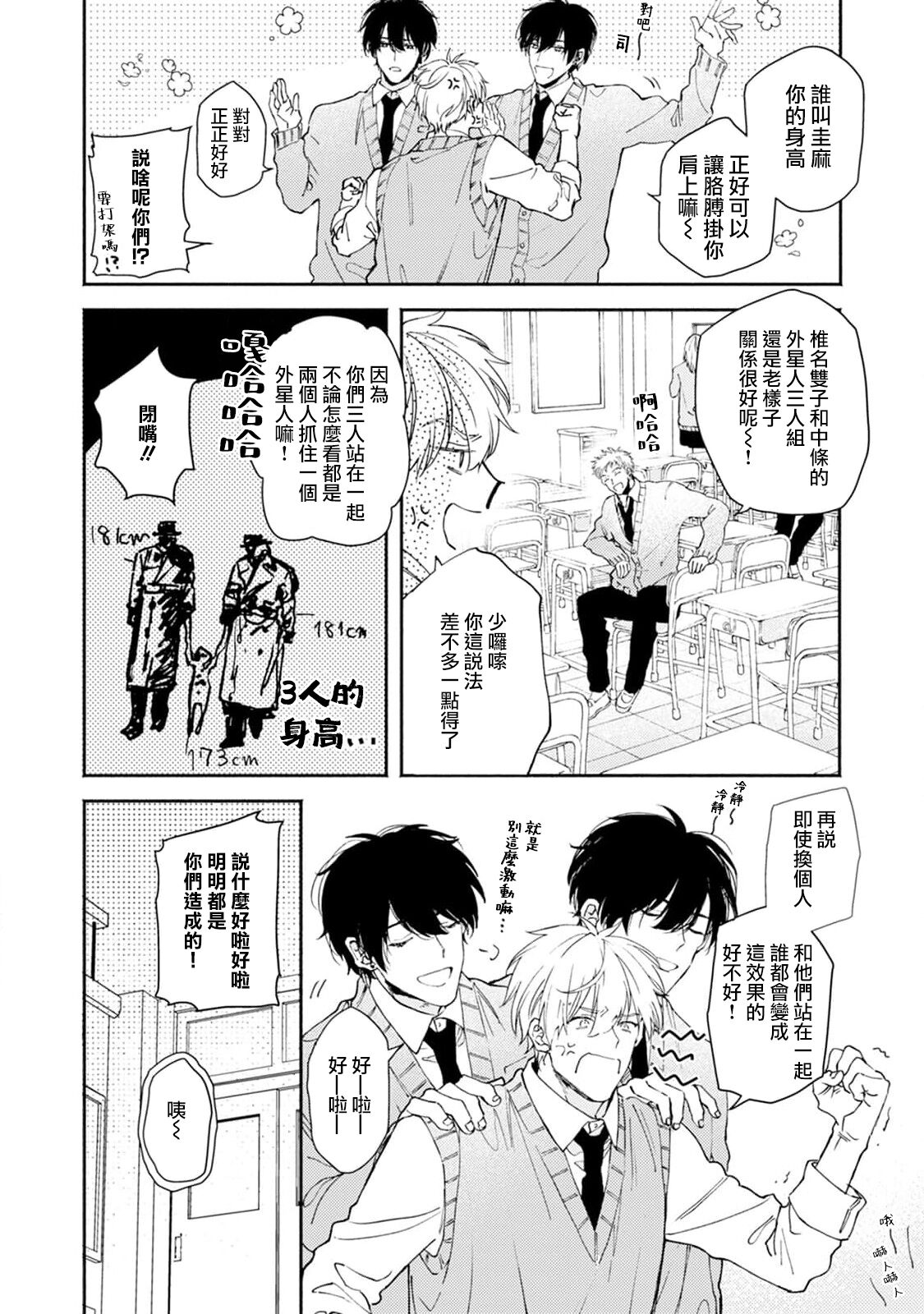 Dotchi mo itoshite kureru yo ne | 你们都会好好爱我的对吧？1 page 5 full