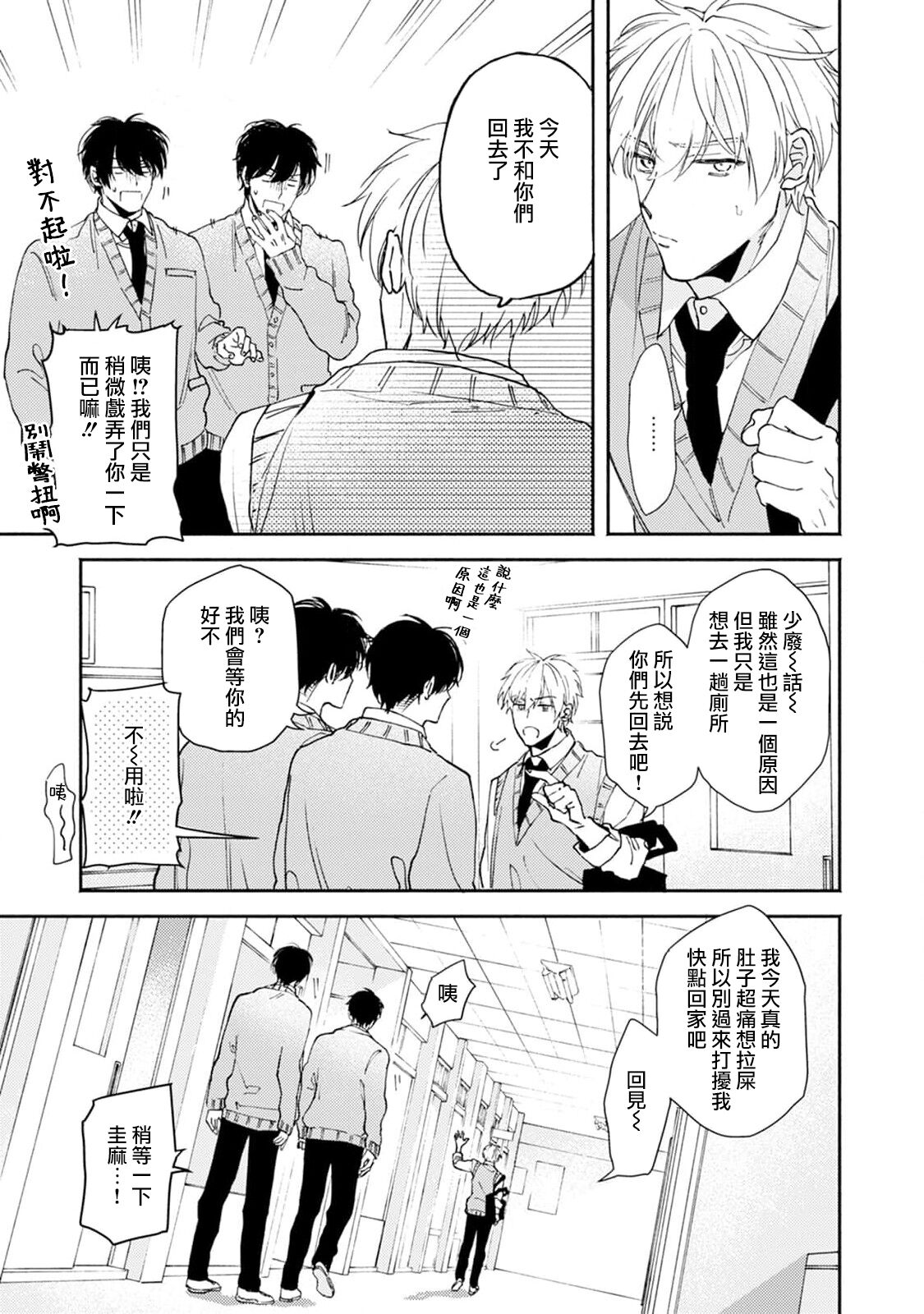 Dotchi mo itoshite kureru yo ne | 你们都会好好爱我的对吧？1 page 6 full