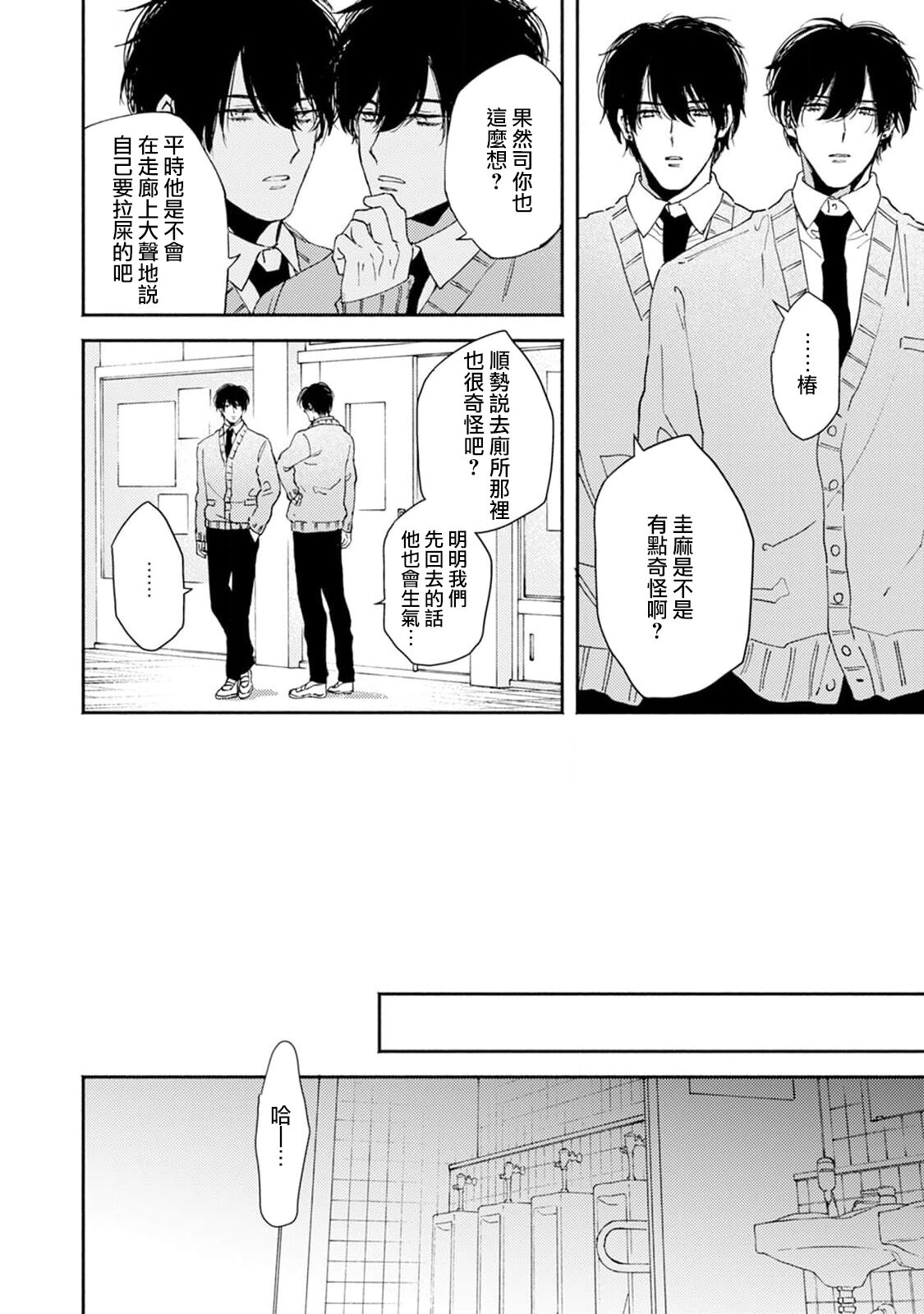 Dotchi mo itoshite kureru yo ne | 你们都会好好爱我的对吧？1 page 7 full