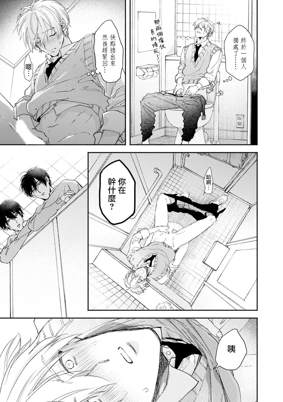 Dotchi mo itoshite kureru yo ne | 你们都会好好爱我的对吧？1 page 8 full