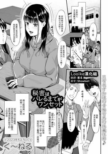 Himitsu wa Bareru made ga One Set cover