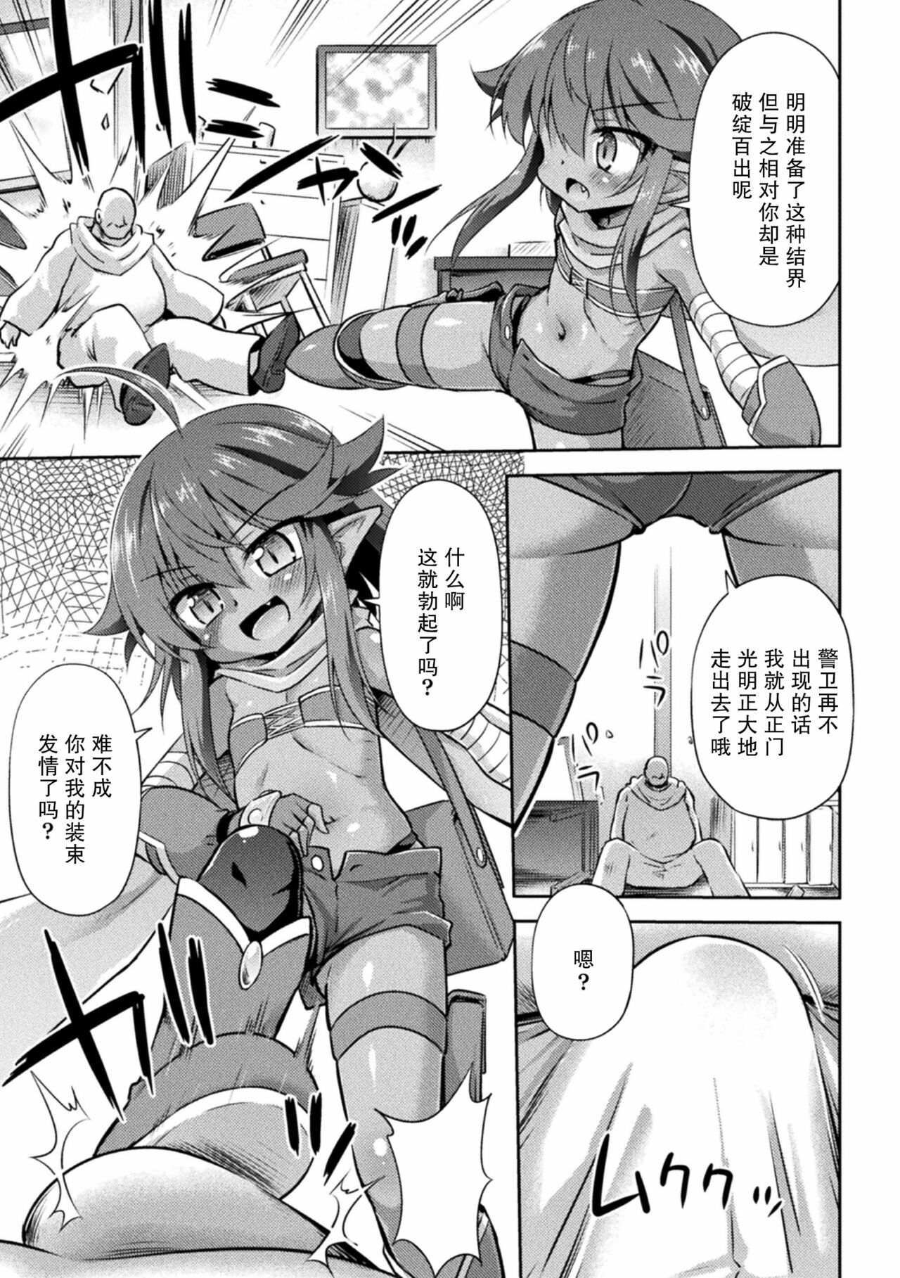 Youda no Mazoku Shoujo page 4 full