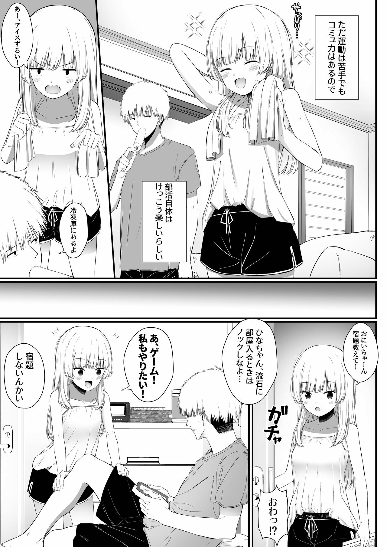 Chotto Namaiki dakedo Oniichan no Koto ga Daisuki na Imouto to Noukou Amaama Ecchi page 4 full