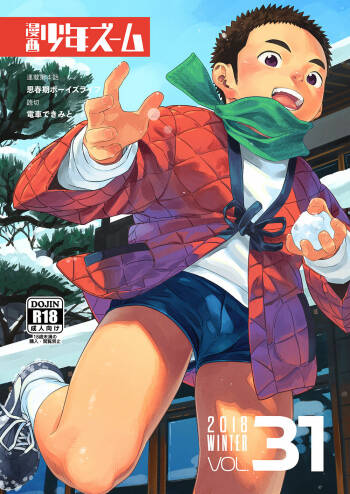 Manga Shounen Zoom Vol. 31 cover