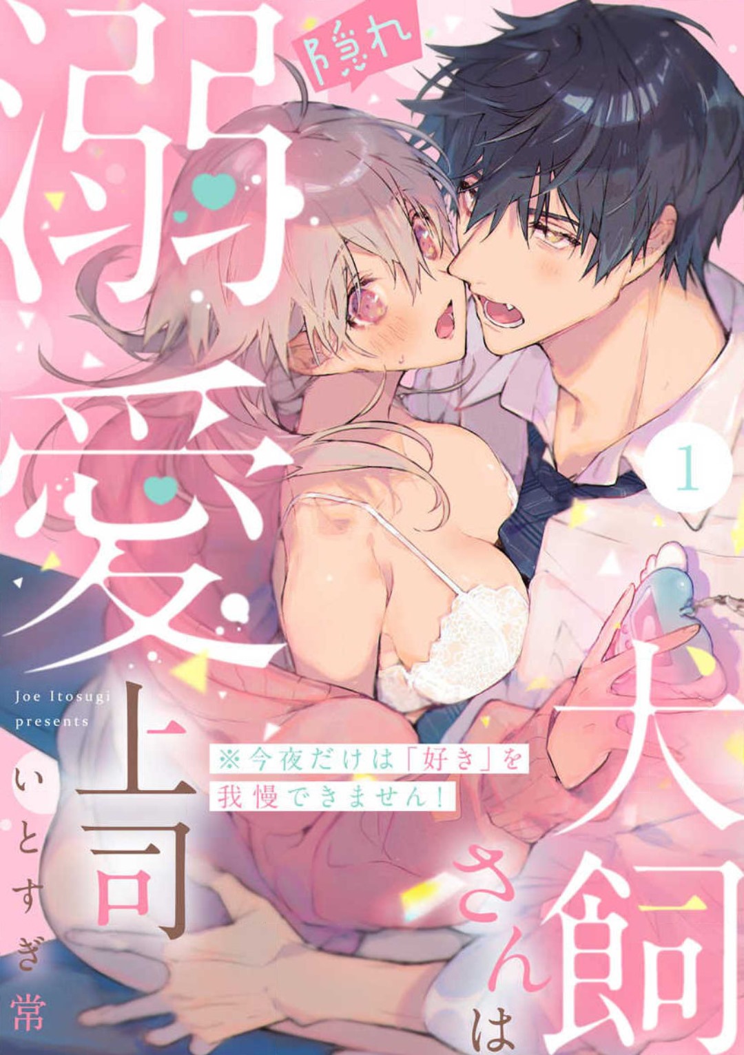 Inukai-san wa Kakure Dekiai Joushi - Konya Dake wa 