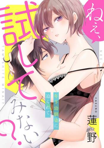 Ne~e, Tameshite Minai? Toshishita Sananajimi ni Semara Rete cover