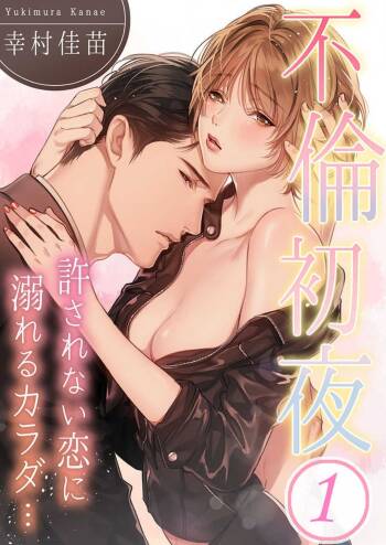 Furin Shoya, Yurusarenai Koi ni Oboreru Karada... 1-6 cover