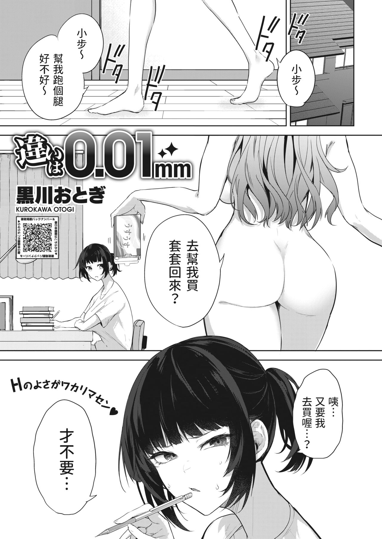 Chigai wa 0.01mm page 1 full