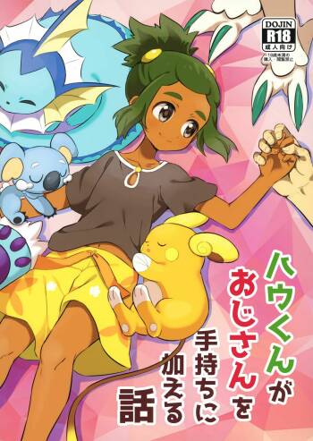 Hau-kun ga Oji-san o Temochi ni Kuwaeru Hanashi cover