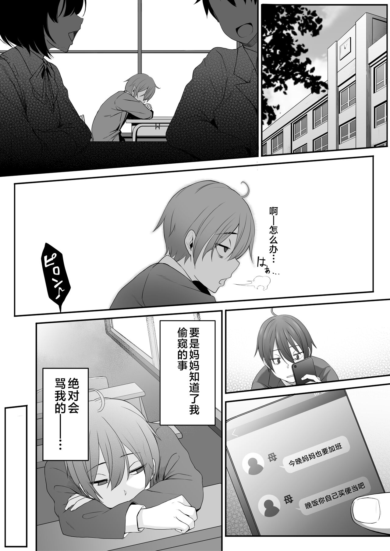Inma no Onee-san ni Doutei Ochinchin to Oshiri o Torotoro ni Kaihatsu Sarechau Hanashi page 5 full