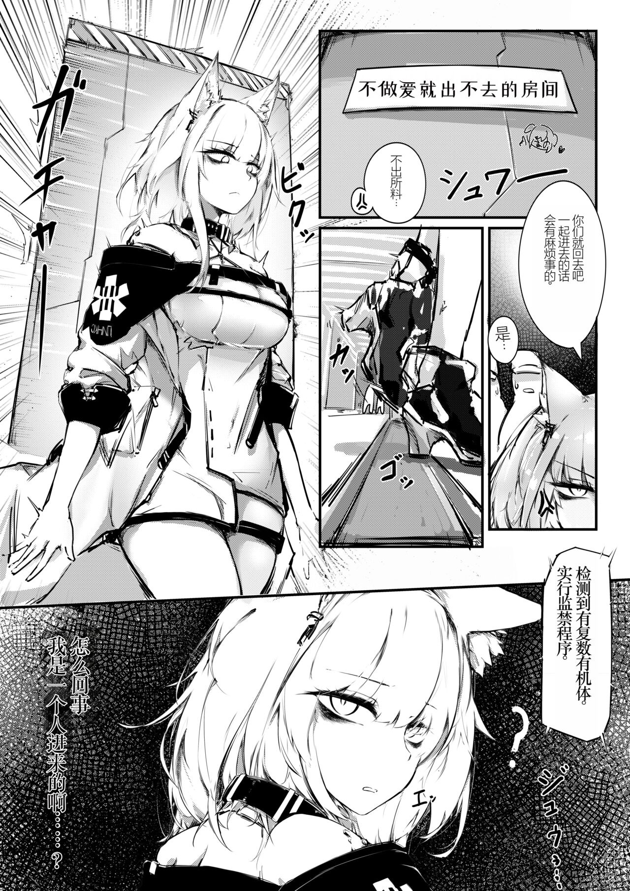 Doujin_Kal'tsit page 2 full