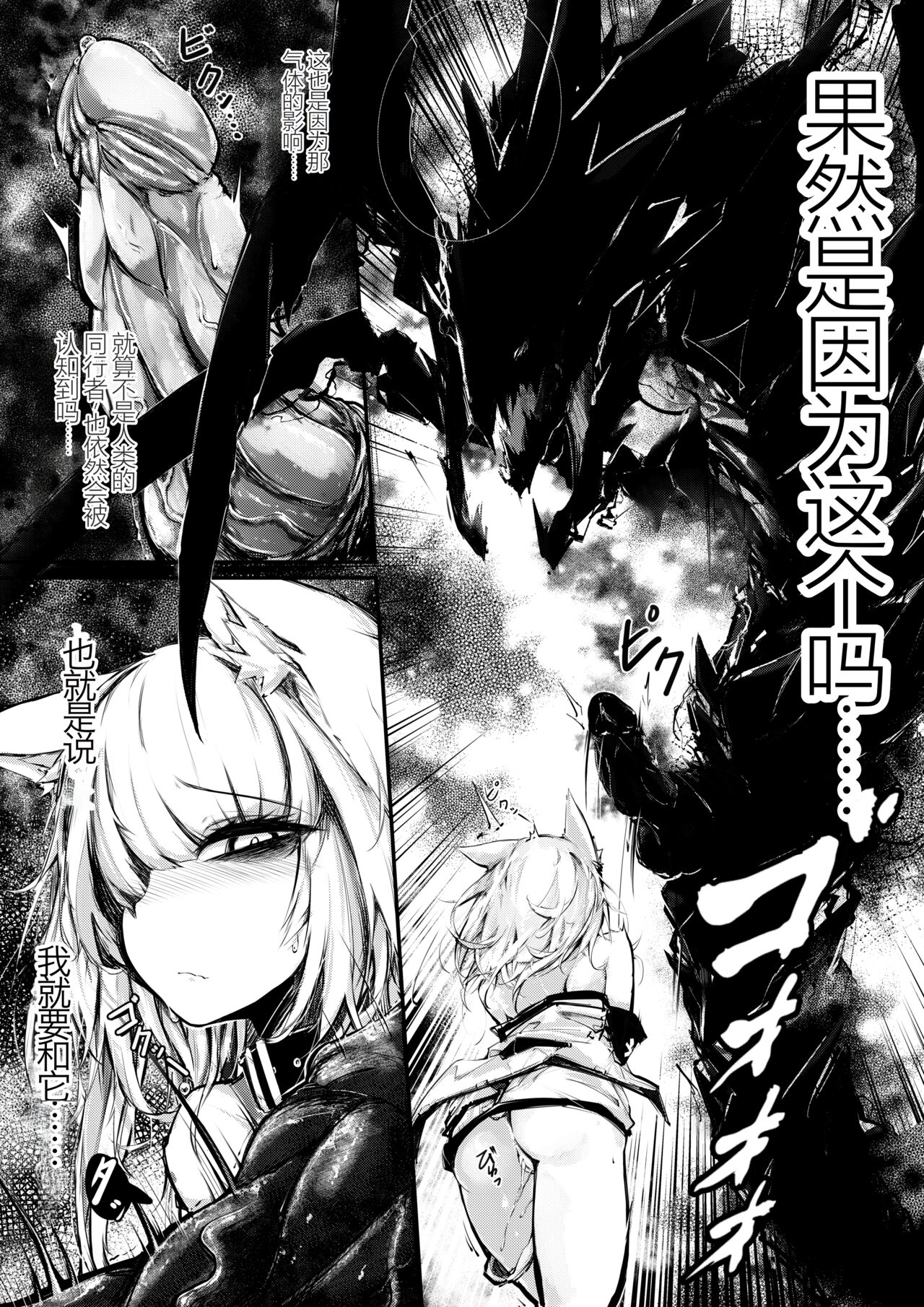Doujin_Kal'tsit page 5 full