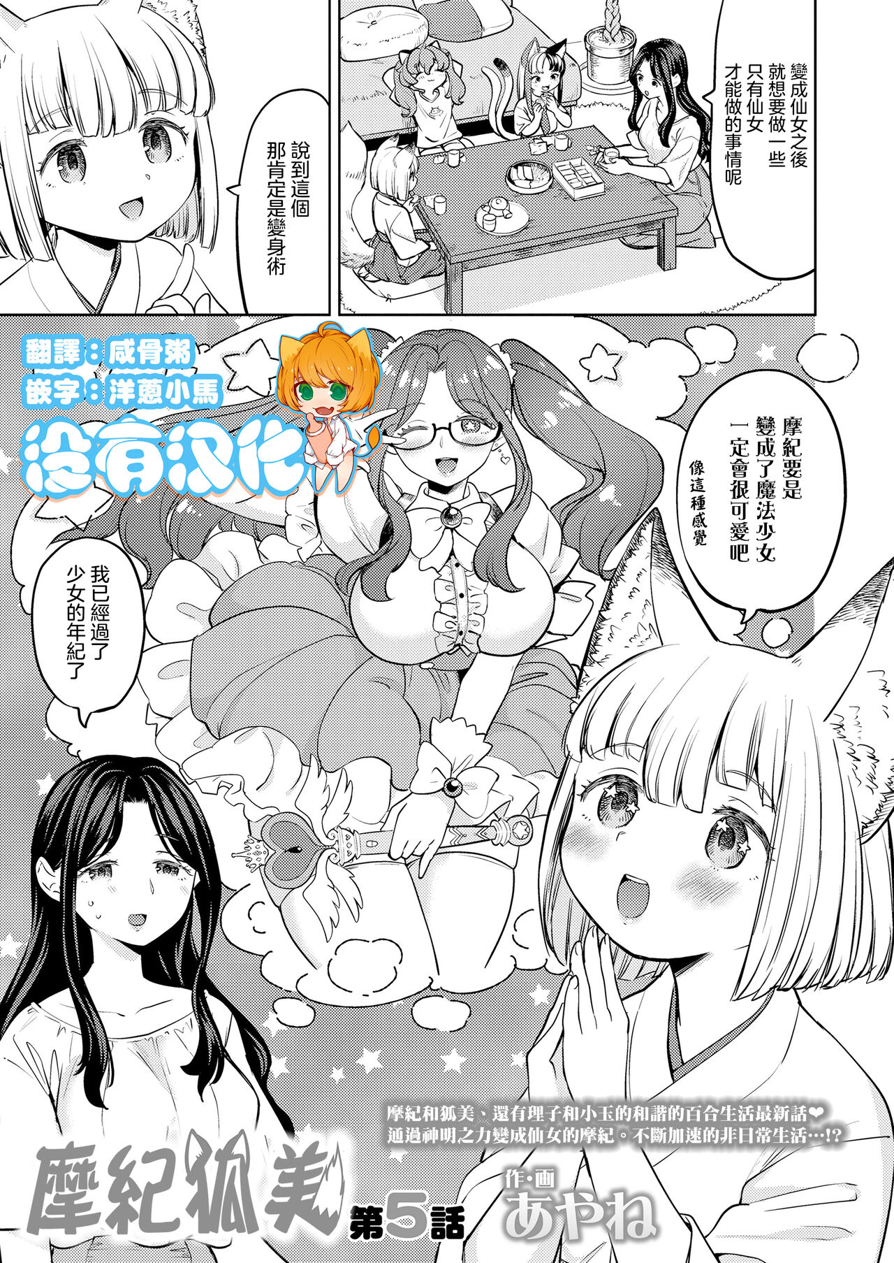 Makikomi Ch. 5 | 摩紀狐美 第5話 page 1 full