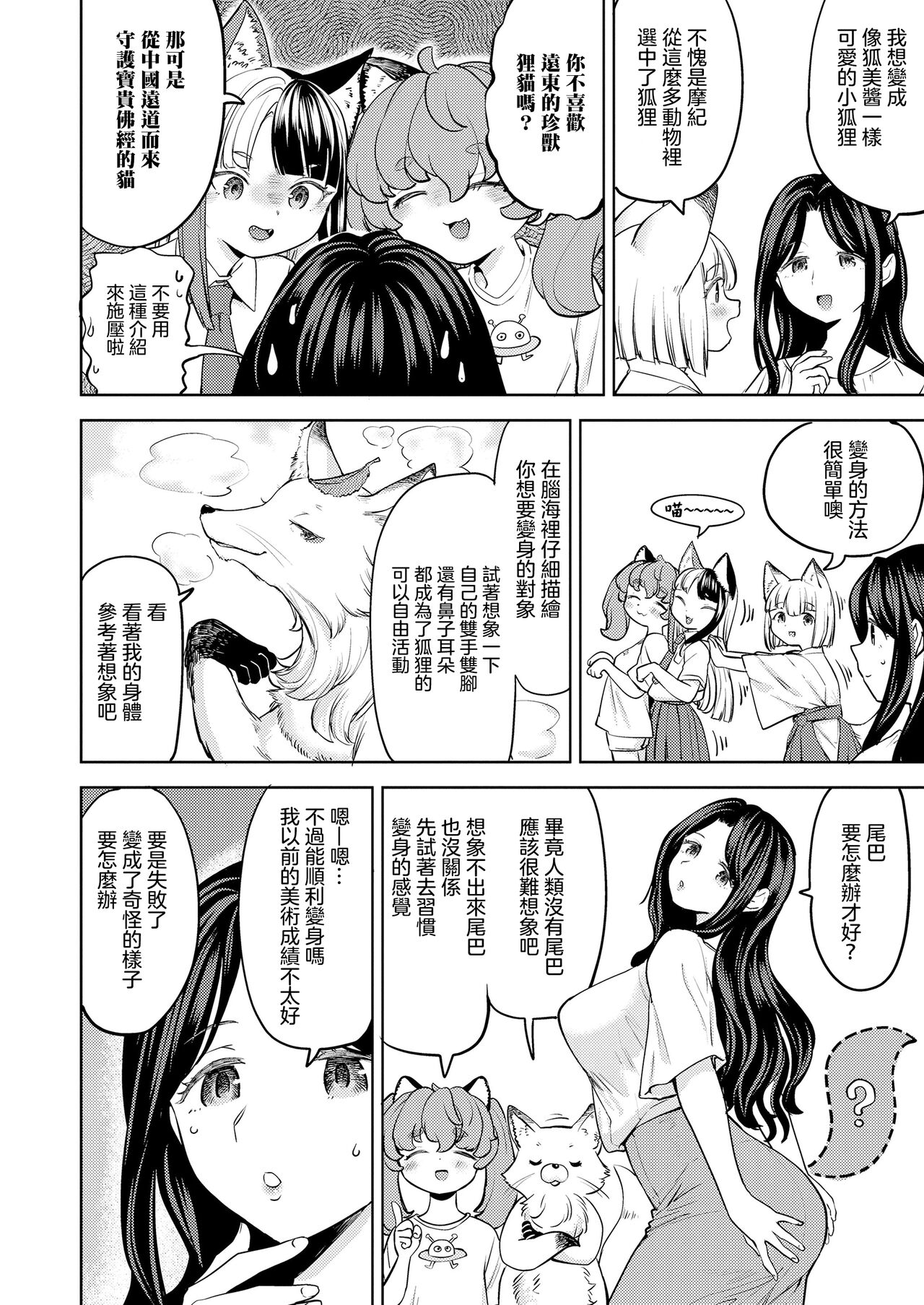 Makikomi Ch. 5 | 摩紀狐美 第5話 page 3 full