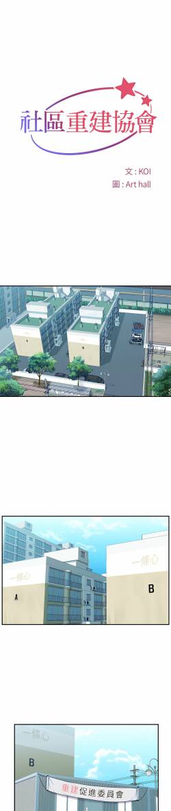 社區重建協會 01-28