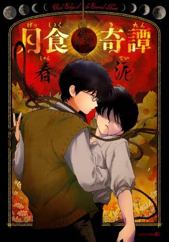 Gesshoku Kitan cover