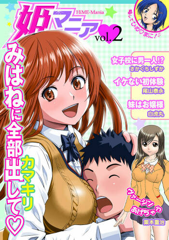 HiME-Mania Vol. 2 cover