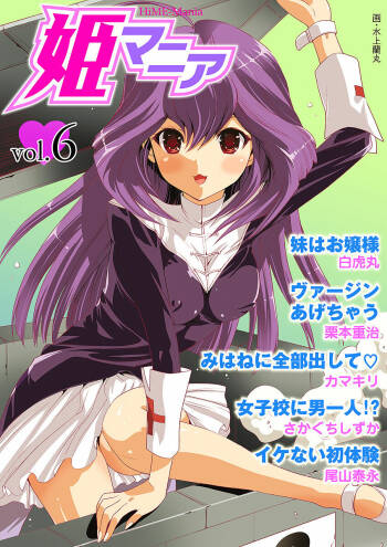 HiME-Mania Vol. 6 cover