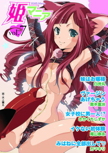 HiME-Mania Vol. 7 cover