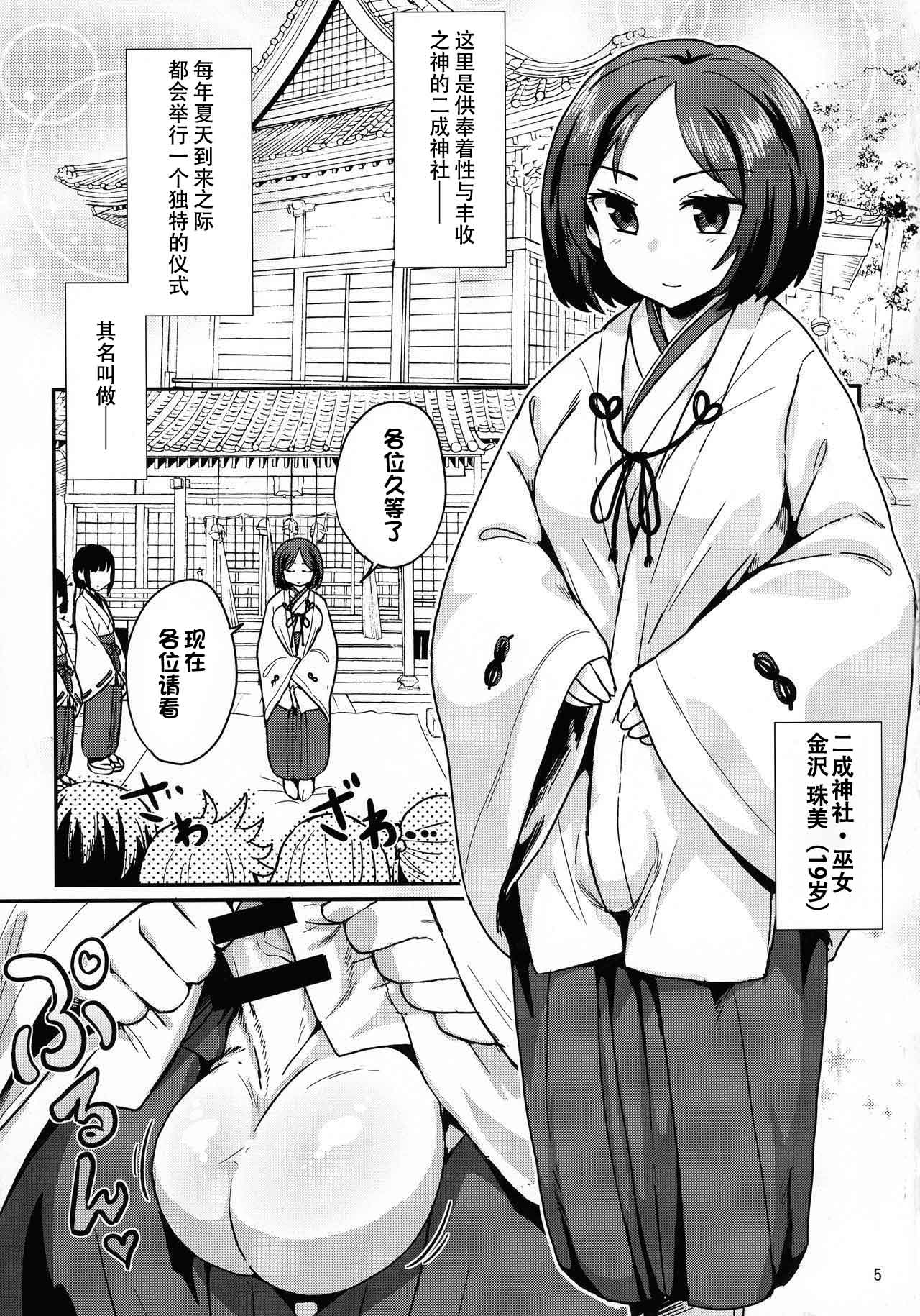 Tama Miko page 5 full