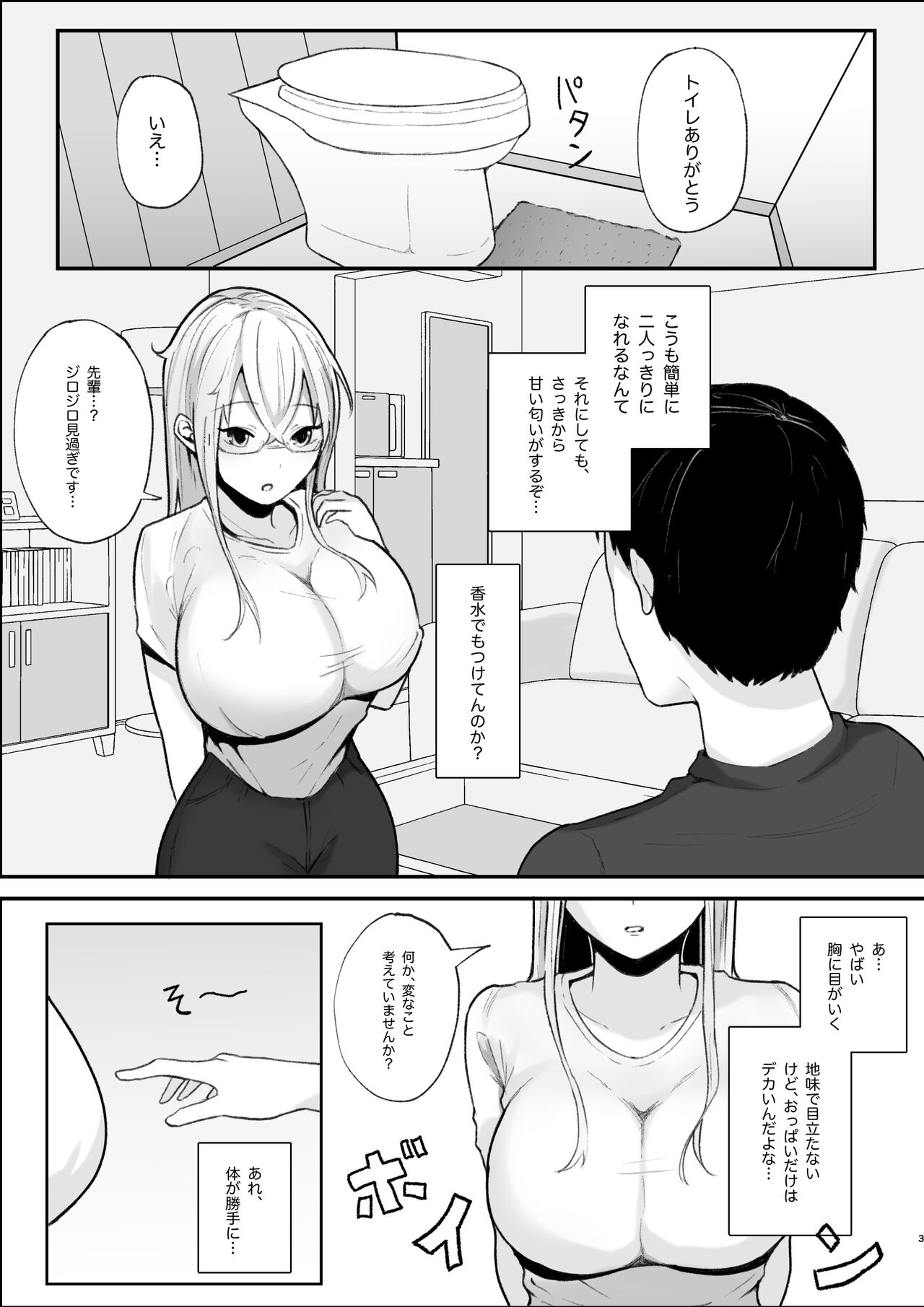 Succubus Shimai ni Yoru Amaama Sakusei Houshi page 3 full