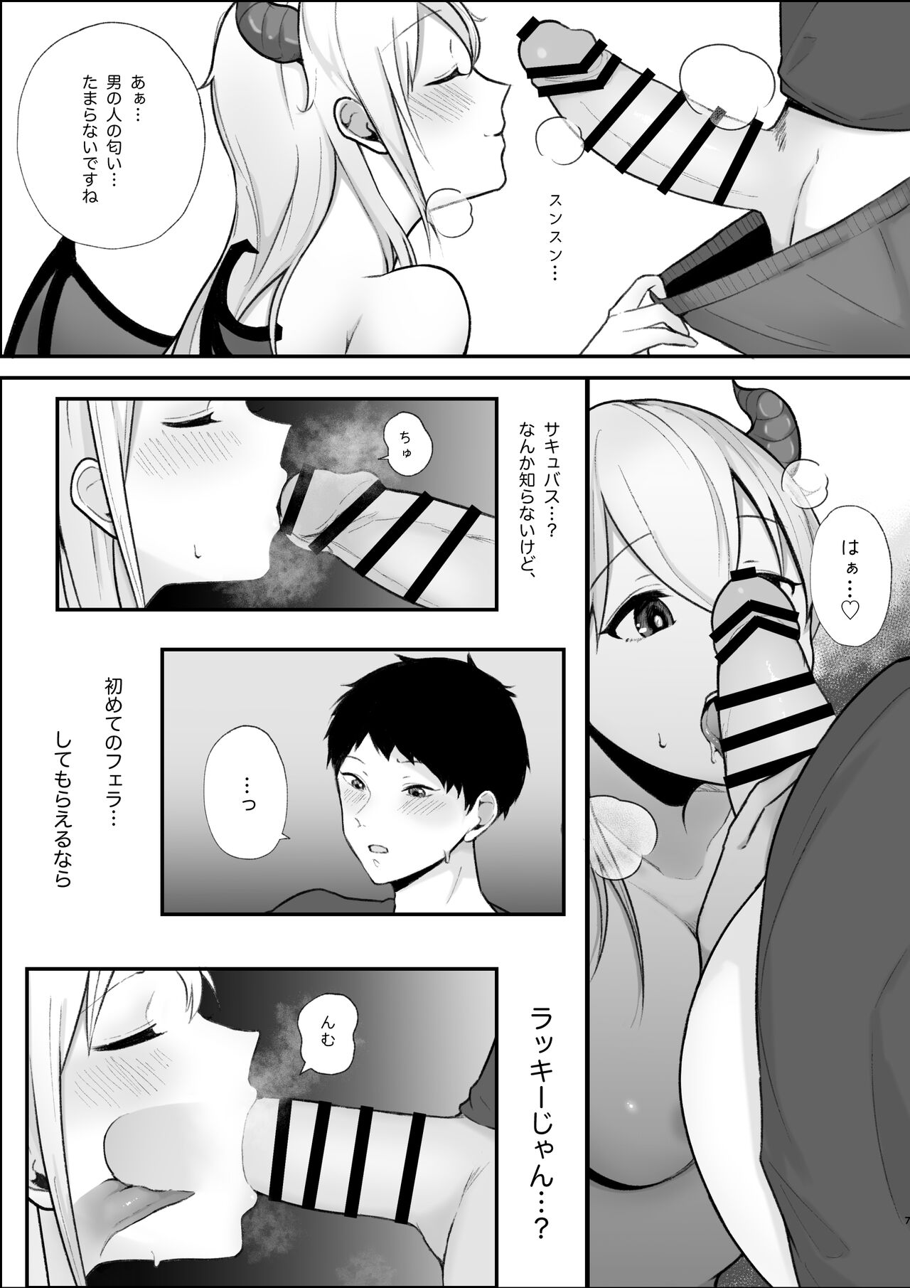 Succubus Shimai ni Yoru Amaama Sakusei Houshi page 7 full