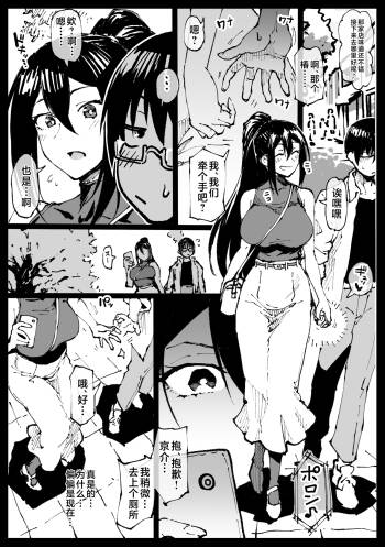 Tsubaki-san called during a date cover
