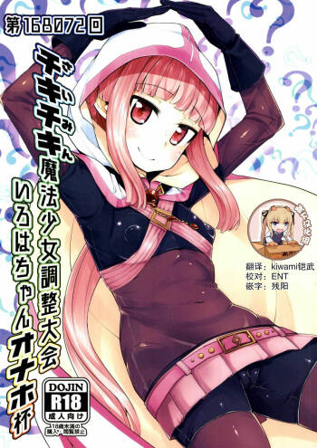 Iroha-chan Onaho Hai cover