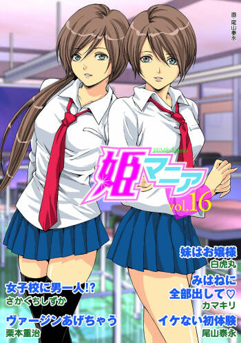 HiME-Mania Vol. 16 cover