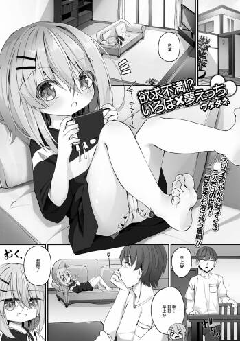 Yokkyuu Fuman!? Iroha x Yume Ecchi cover