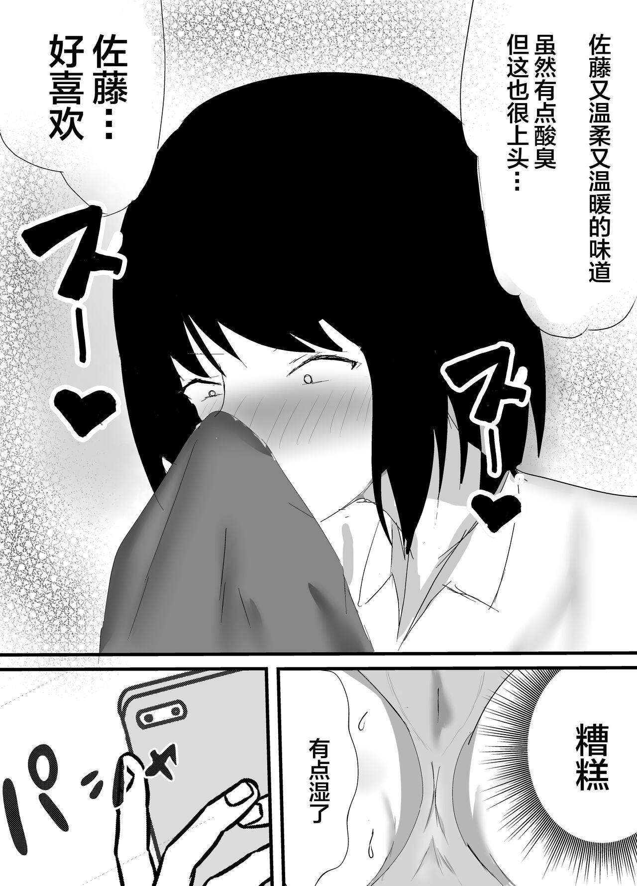 Boku no Shiranai Mesu no Kao page 8 full