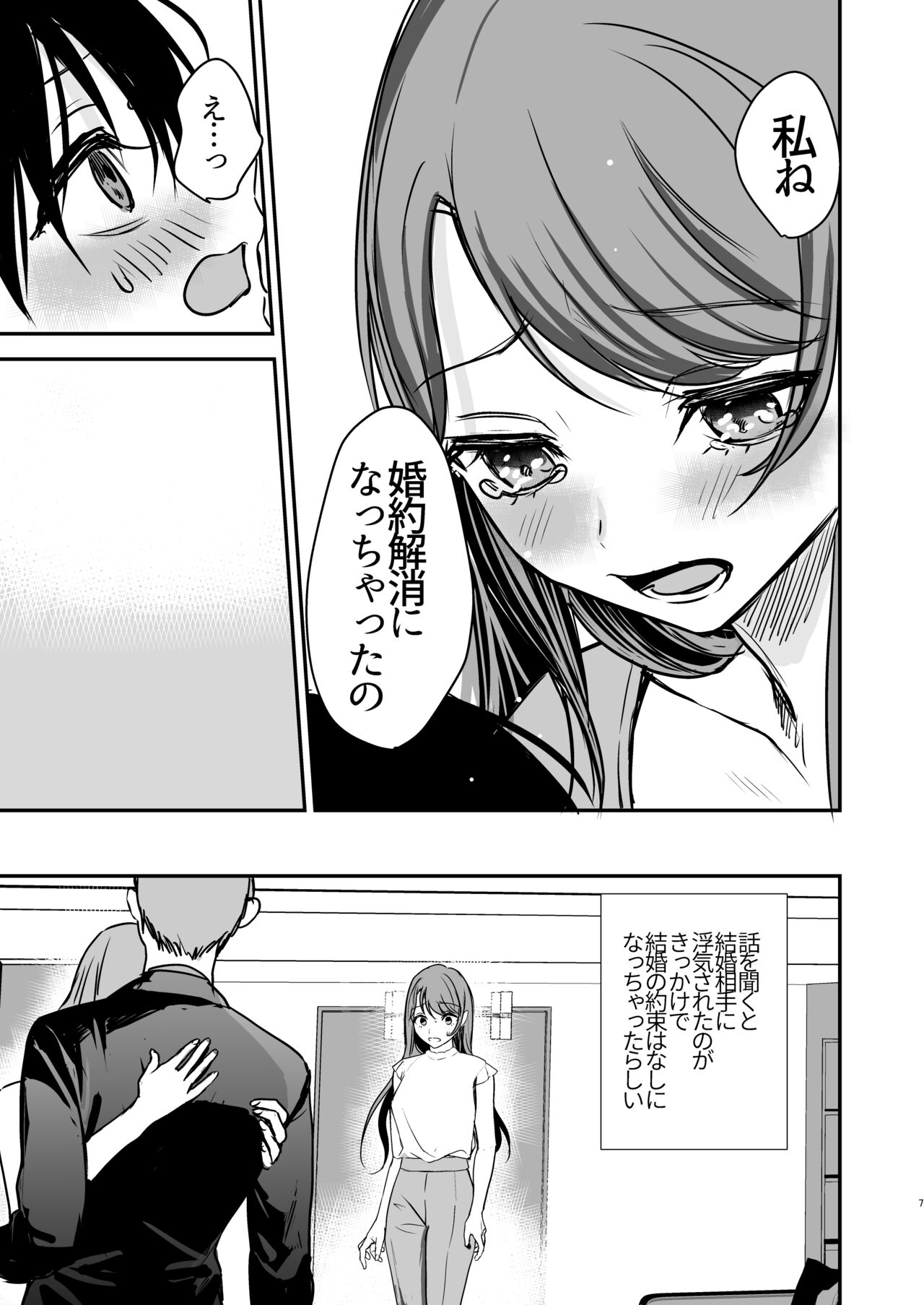Konyaku Haki ni Natta Onee-chan o Nagusametara Otomari H suru koto ni Natta Boku. page 6 full