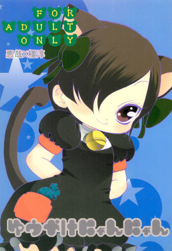 Yuuyake Nyan nyan cover