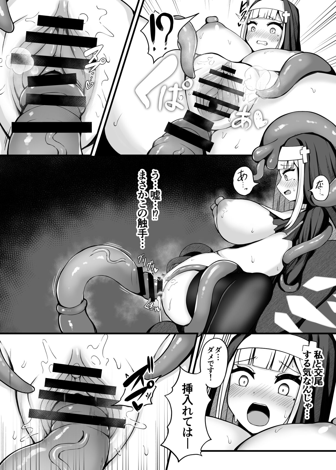 退魔シスター触手苗床本 page 9 full