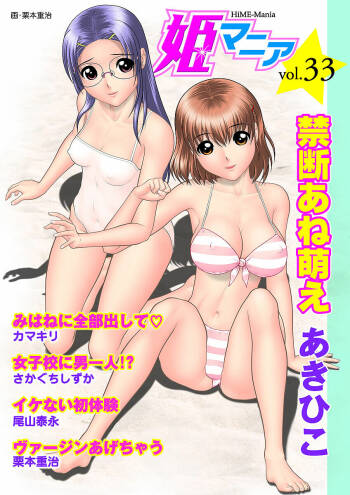 HiME-Mania Vol. 33 cover