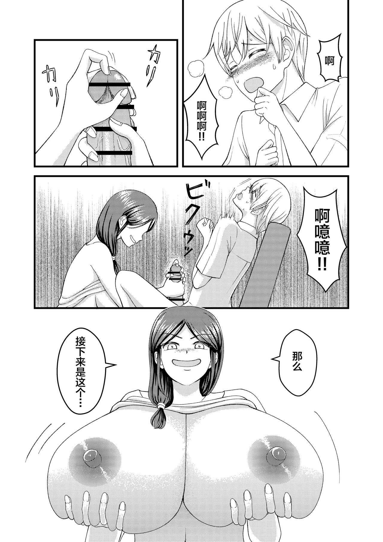 Yasashii Bakunyuu Kaa-san to Irekawacchatta Hankouki na Ore no Hanashi ~Episode 2~ page 9 full