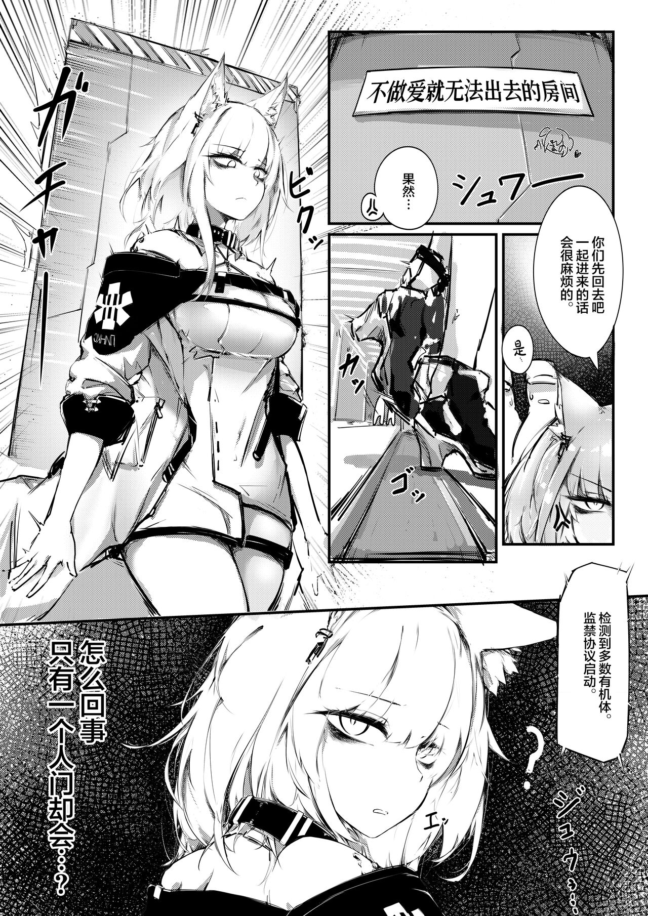 Doujin_Kal'tsit page 2 full