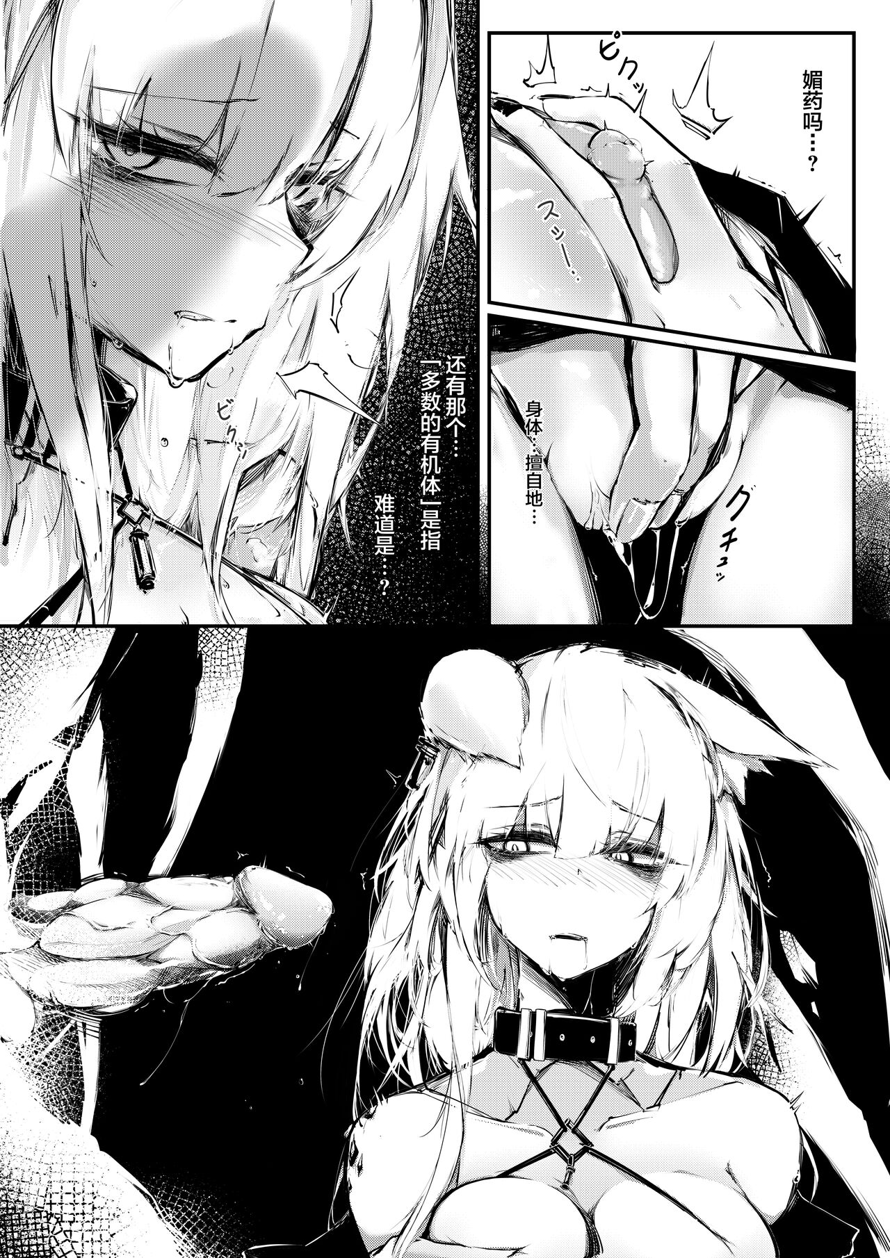 Doujin_Kal'tsit page 4 full