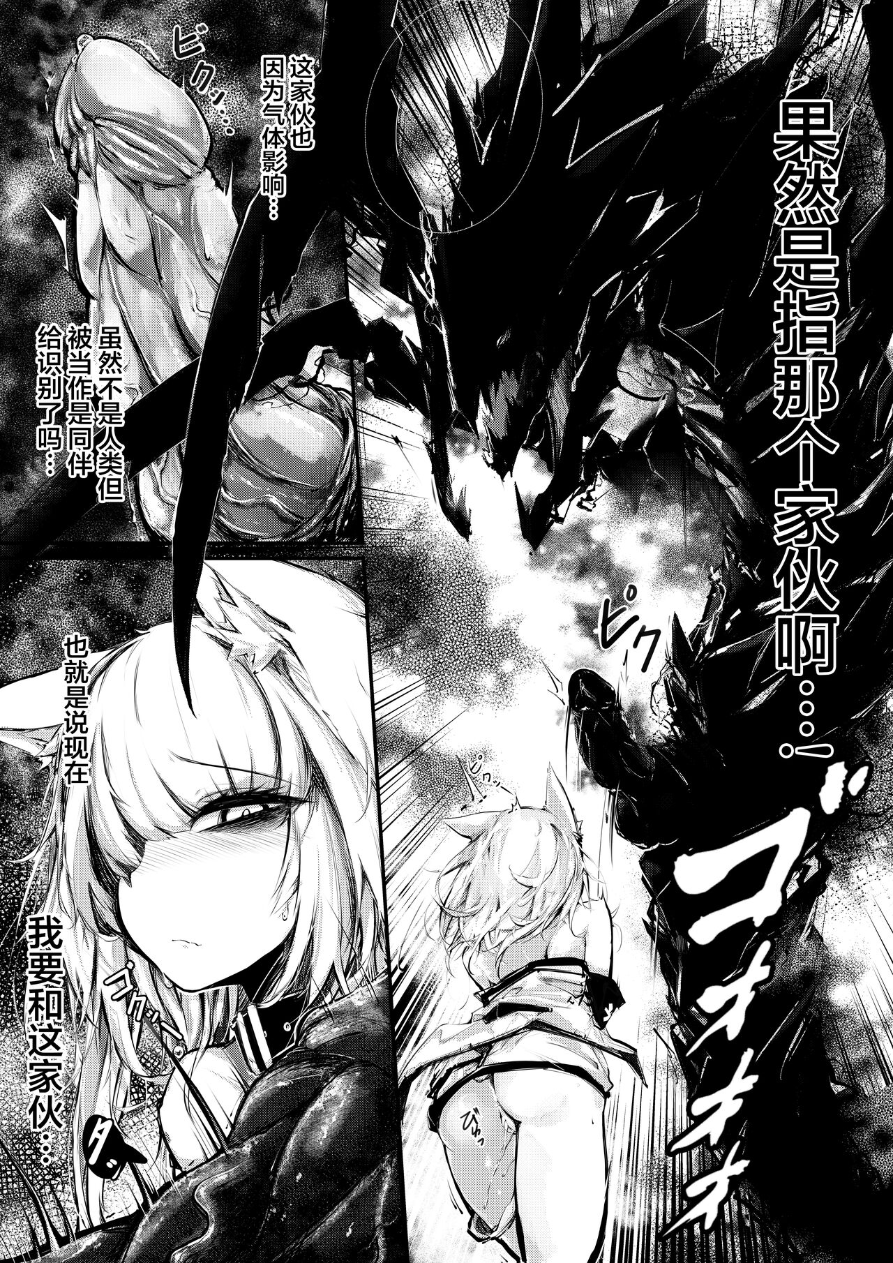 Doujin_Kal'tsit page 5 full