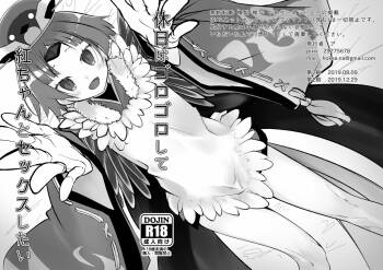 休日はゴロゴロして紅ちゃんとセックスしたい cover