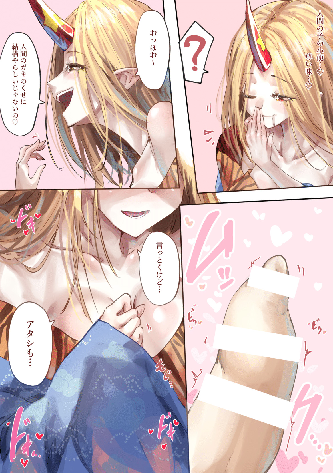 A book where Shota is eaten by a scary demon page 10 full