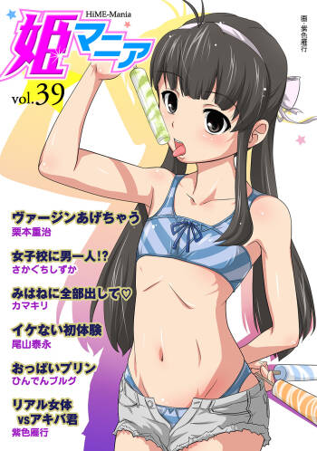 HiME-Mania Vol. 39 cover