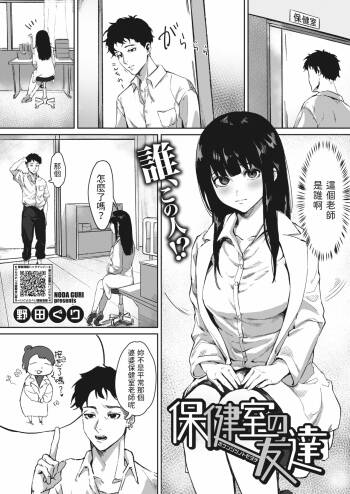 Hokenshitsu no Tomodachi cover