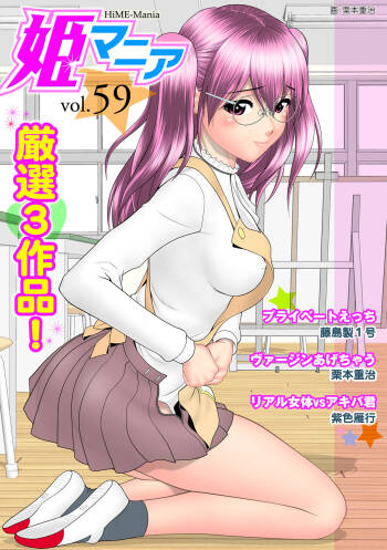 HiME-Mania Vol. 59 cover